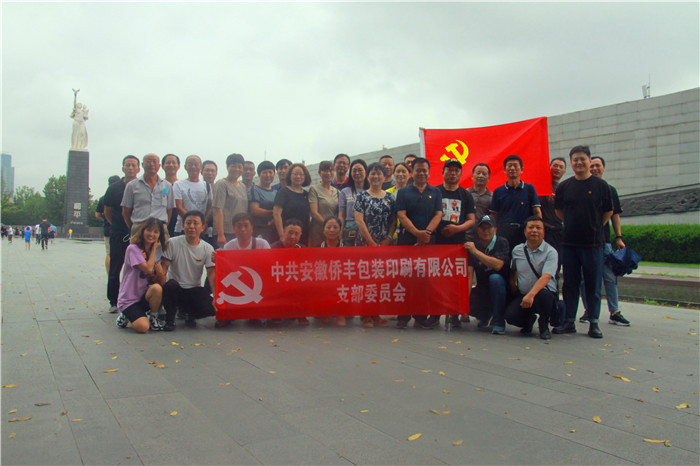 庆祝中国共产党成立99周年参观南京大屠杀纪念馆活动